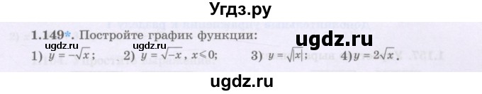 ГДЗ (Учебник) по алгебре 8 класс Шыныбеков А.Н. / раздел 1 / 1.149