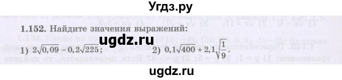 ГДЗ (Учебник) по алгебре 8 класс Шыныбеков А.Н. / раздел 1 / 1.152