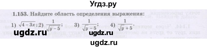 ГДЗ (Учебник) по алгебре 8 класс Шыныбеков А.Н. / раздел 1 / 1.153
