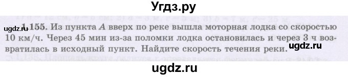 ГДЗ (Учебник) по алгебре 8 класс Шыныбеков А.Н. / раздел 1 / 1.155