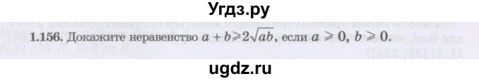 ГДЗ (Учебник) по алгебре 8 класс Шыныбеков А.Н. / раздел 1 / 1.156