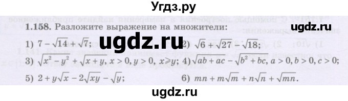 ГДЗ (Учебник) по алгебре 8 класс Шыныбеков А.Н. / раздел 1 / 1.158