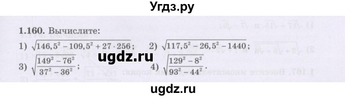 ГДЗ (Учебник) по алгебре 8 класс Шыныбеков А.Н. / раздел 1 / 1.160