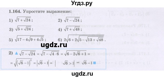 ГДЗ (Учебник) по алгебре 8 класс Шыныбеков А.Н. / раздел 1 / 1.164