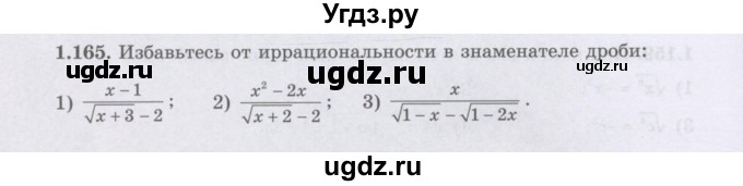 ГДЗ (Учебник) по алгебре 8 класс Шыныбеков А.Н. / раздел 1 / 1.165
