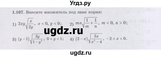 ГДЗ (Учебник) по алгебре 8 класс Шыныбеков А.Н. / раздел 1 / 1.167