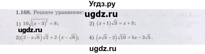 ГДЗ (Учебник) по алгебре 8 класс Шыныбеков А.Н. / раздел 1 / 1.168