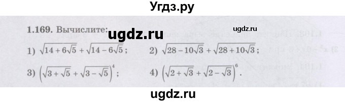 ГДЗ (Учебник) по алгебре 8 класс Шыныбеков А.Н. / раздел 1 / 1.169