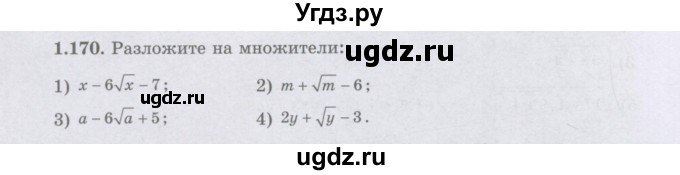 ГДЗ (Учебник) по алгебре 8 класс Шыныбеков А.Н. / раздел 1 / 1.170