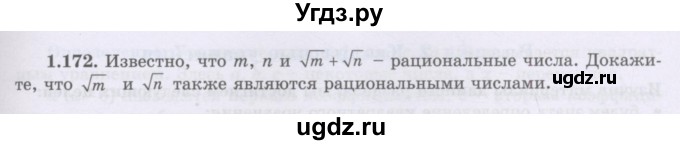 ГДЗ (Учебник) по алгебре 8 класс Шыныбеков А.Н. / раздел 1 / 1.172