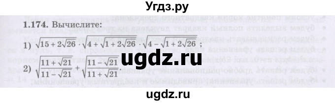 ГДЗ (Учебник) по алгебре 8 класс Шыныбеков А.Н. / раздел 1 / 1.174