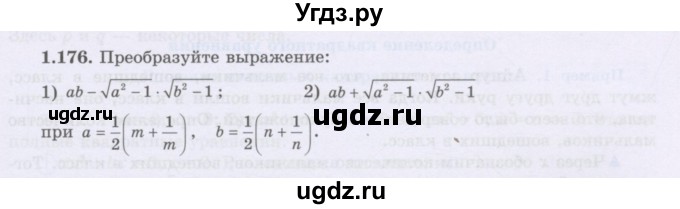 ГДЗ (Учебник) по алгебре 8 класс Шыныбеков А.Н. / раздел 1 / 1.176