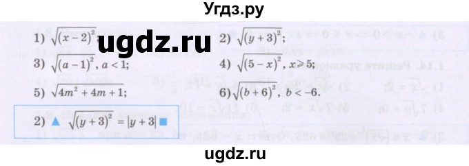 ГДЗ (Учебник) по алгебре 8 класс Шыныбеков А.Н. / раздел 1 / 1.19(продолжение 2)