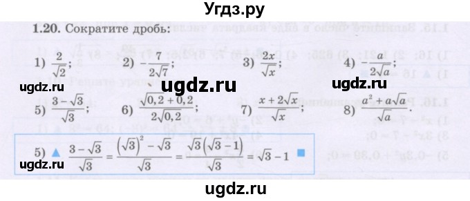 ГДЗ (Учебник) по алгебре 8 класс Шыныбеков А.Н. / раздел 1 / 1.20