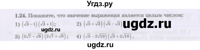 ГДЗ (Учебник) по алгебре 8 класс Шыныбеков А.Н. / раздел 1 / 1.24