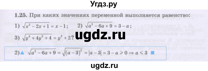 ГДЗ (Учебник) по алгебре 8 класс Шыныбеков А.Н. / раздел 1 / 1.25