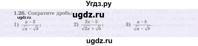 ГДЗ (Учебник) по алгебре 8 класс Шыныбеков А.Н. / раздел 1 / 1.26