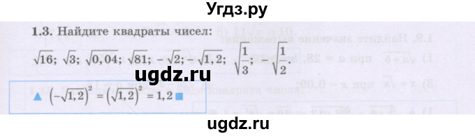 ГДЗ (Учебник) по алгебре 8 класс Шыныбеков А.Н. / раздел 1 / 1.3