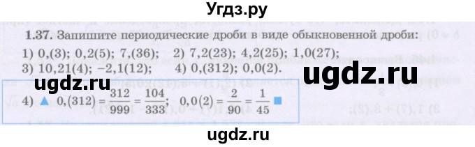 ГДЗ (Учебник) по алгебре 8 класс Шыныбеков А.Н. / раздел 1 / 1.37