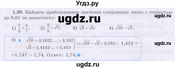ГДЗ (Учебник) по алгебре 8 класс Шыныбеков А.Н. / раздел 1 / 1.39