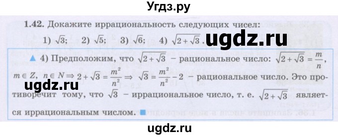 ГДЗ (Учебник) по алгебре 8 класс Шыныбеков А.Н. / раздел 1 / 1.42