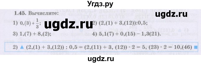 ГДЗ (Учебник) по алгебре 8 класс Шыныбеков А.Н. / раздел 1 / 1.45