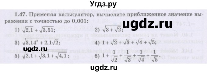 ГДЗ (Учебник) по алгебре 8 класс Шыныбеков А.Н. / раздел 1 / 1.47