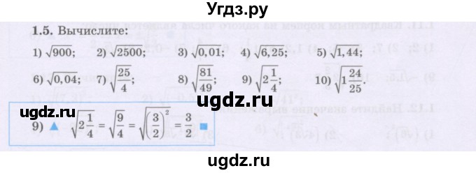 ГДЗ (Учебник) по алгебре 8 класс Шыныбеков А.Н. / раздел 1 / 1.5