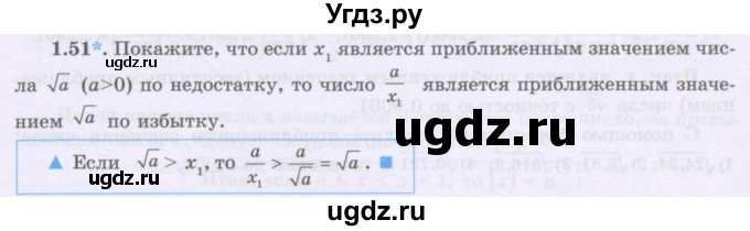 ГДЗ (Учебник) по алгебре 8 класс Шыныбеков А.Н. / раздел 1 / 1.51