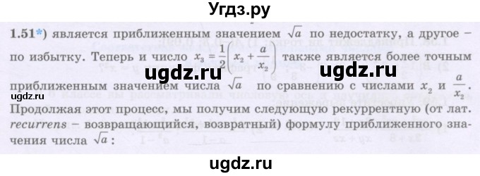 ГДЗ (Учебник) по алгебре 8 класс Шыныбеков А.Н. / раздел 1 / 1.51(продолжение 2)