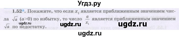 ГДЗ (Учебник) по алгебре 8 класс Шыныбеков А.Н. / раздел 1 / 1.52