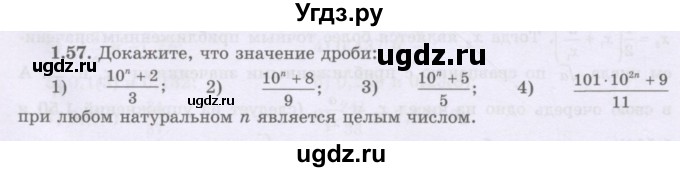 ГДЗ (Учебник) по алгебре 8 класс Шыныбеков А.Н. / раздел 1 / 1.57