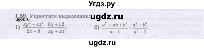 ГДЗ (Учебник) по алгебре 8 класс Шыныбеков А.Н. / раздел 1 / 1.59