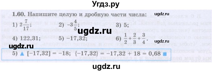 ГДЗ (Учебник) по алгебре 8 класс Шыныбеков А.Н. / раздел 1 / 1.60