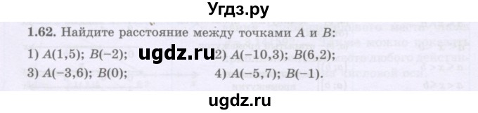 ГДЗ (Учебник) по алгебре 8 класс Шыныбеков А.Н. / раздел 1 / 1.62