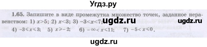ГДЗ (Учебник) по алгебре 8 класс Шыныбеков А.Н. / раздел 1 / 1.65