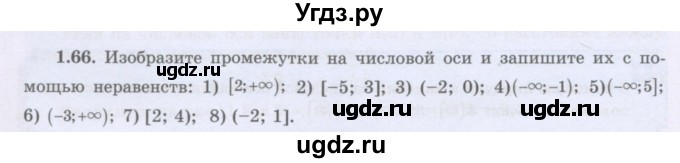 ГДЗ (Учебник) по алгебре 8 класс Шыныбеков А.Н. / раздел 1 / 1.66