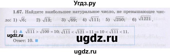 ГДЗ (Учебник) по алгебре 8 класс Шыныбеков А.Н. / раздел 1 / 1.67