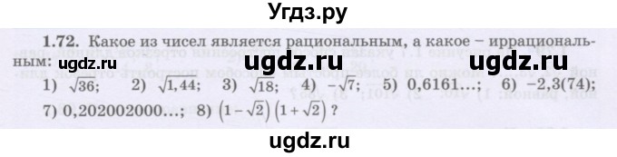 ГДЗ (Учебник) по алгебре 8 класс Шыныбеков А.Н. / раздел 1 / 1.72