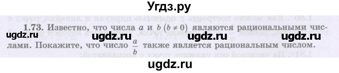 ГДЗ (Учебник) по алгебре 8 класс Шыныбеков А.Н. / раздел 1 / 1.73