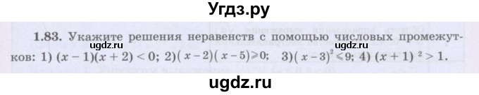 ГДЗ (Учебник) по алгебре 8 класс Шыныбеков А.Н. / раздел 1 / 1.83