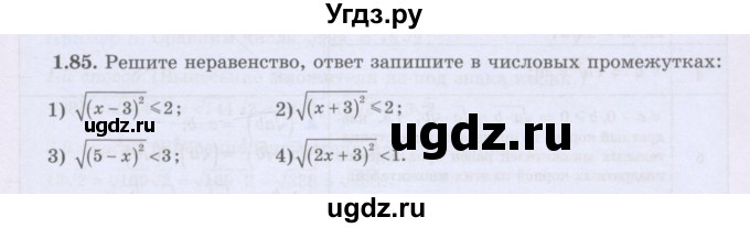 ГДЗ (Учебник) по алгебре 8 класс Шыныбеков А.Н. / раздел 1 / 1.85