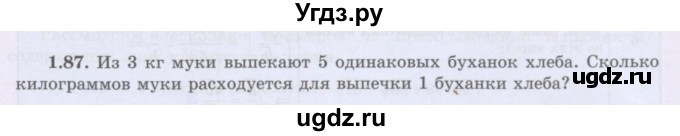 ГДЗ (Учебник) по алгебре 8 класс Шыныбеков А.Н. / раздел 1 / 1.87