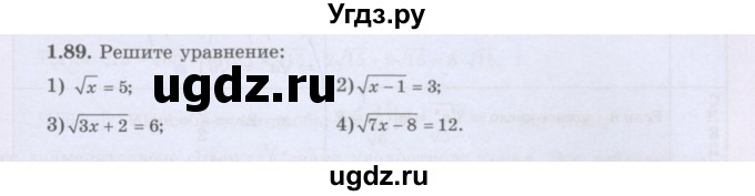 ГДЗ (Учебник) по алгебре 8 класс Шыныбеков А.Н. / раздел 1 / 1.89