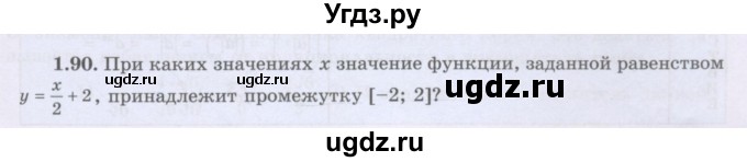 ГДЗ (Учебник) по алгебре 8 класс Шыныбеков А.Н. / раздел 1 / 1.90