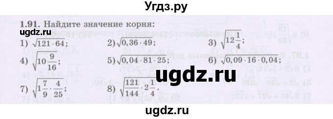 ГДЗ (Учебник) по алгебре 8 класс Шыныбеков А.Н. / раздел 1 / 1.91