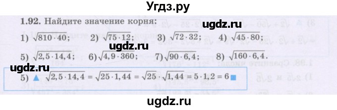 ГДЗ (Учебник) по алгебре 8 класс Шыныбеков А.Н. / раздел 1 / 1.92