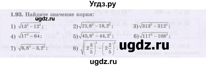 ГДЗ (Учебник) по алгебре 8 класс Шыныбеков А.Н. / раздел 1 / 1.93