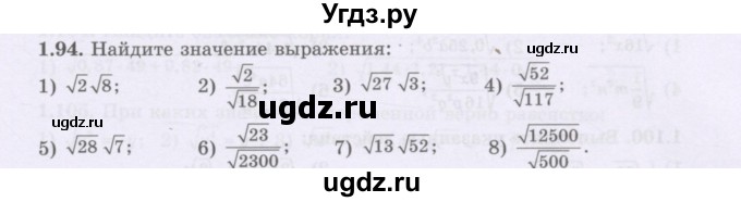 ГДЗ (Учебник) по алгебре 8 класс Шыныбеков А.Н. / раздел 1 / 1.94
