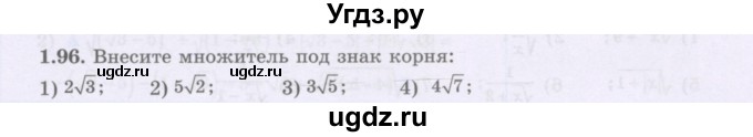 ГДЗ (Учебник) по алгебре 8 класс Шыныбеков А.Н. / раздел 1 / 1.96